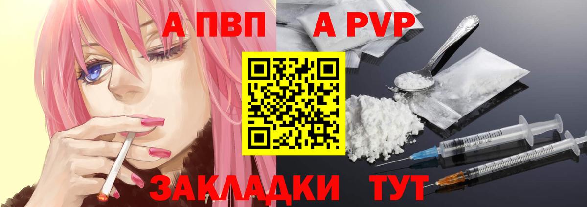 А ПВП кристаллы  Alfa_PVP мука  A-PVP СК  Улан-Удэ  Вход с VPN 