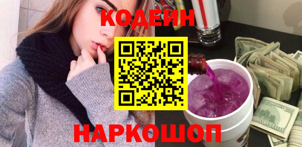 Кодеиновый сироп Lean Purple Drank  Вход с VPN  Улан-Удэ 