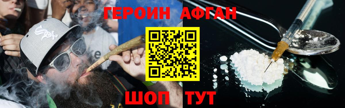 ГЕРОИН хмурый Улан-Удэ