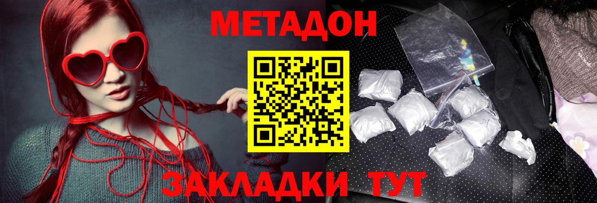 МЕТАДОН белоснежный  МЕТАДОН methadone  Вход с VPN    ТОР  Улан-Удэ 